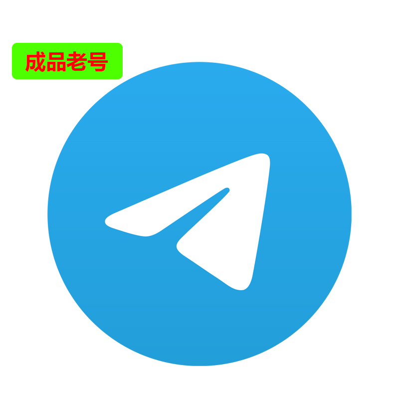 tg 飞机号  电报成品号 安卓 苹果